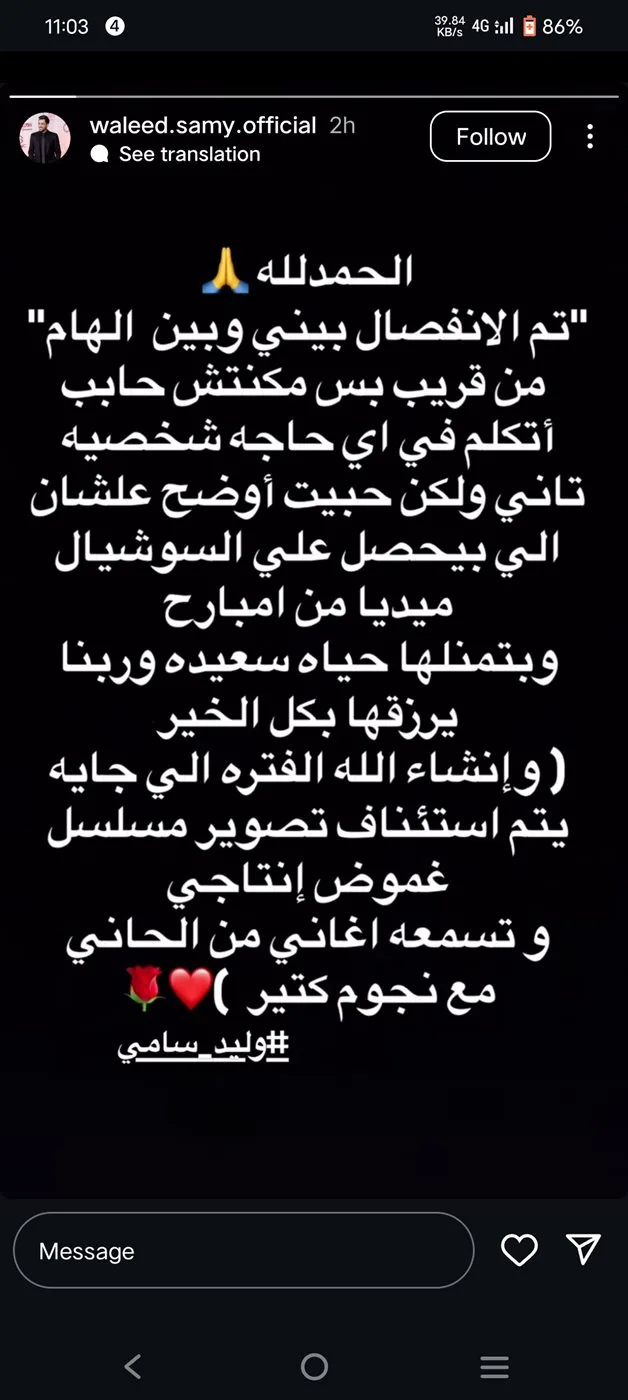 بعد استغاثته، وليد سامي يعلن انفصاله رسميًا عن إلهام عبدالبديع بعد استغاثته، وليد سامي يعلن انفصاله رسميًا عن إلهام عبدالبديع