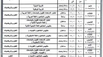بعد التحديث.. جدول امتحانات الثانوية العامة 2025 في مدارس المتفوقين