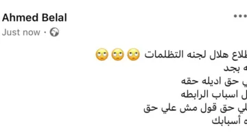 بعد تأخر قرار لجنة المسابقات.. أحمد بلال يُعلق بسخرية: “تعثُّر في تحري هلال التظلمات”
