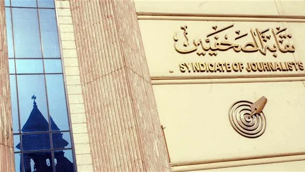 بعد تأخير لمدة 3 ساعات.. انطلاق اجتماع مجلس نقابة الصحفيين لتحديد هيئة المكتب بعد تأخير لمدة 3 ساعات.. انطلاق اجتماع مجلس نقابة الصحفيين لتحديد هيئة المكتب