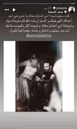 بعد تعاونهم في «برستيج».. يسرا تشيد بـالمخرج عمرو سلامة | صورة