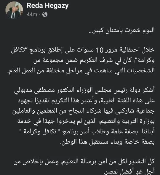 بعد تكريمه من رئيس الوزراء.. وزير التعليم السابق: التكريم جاء تقديرًا لجهود جماعية للمعلمين والعاملين