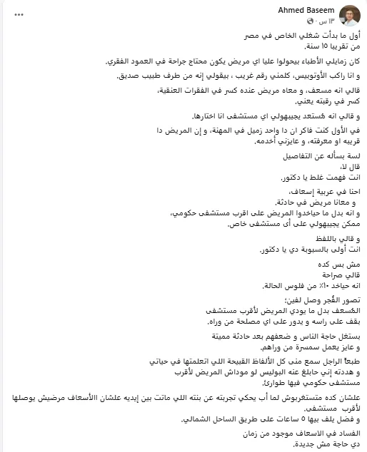 بعد حادثة الطفلة صوفيا | اتهامات سمسرة المرضى تطارد المسعفين.. والنقيب: حالات استثنائية نتيجة المستشفيات الخاصة بعد حادثة الطفلة صوفيا | اتهامات سمسرة المرضى تطارد المسعفين.. والنقيب: حالات استثنائية نتيجة المستشفيات الخاصة