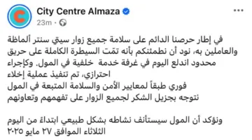بعد حريق في غرفة الكهرباء: تاريخ استئناف تشغيل سيتي سنتر ألماظة