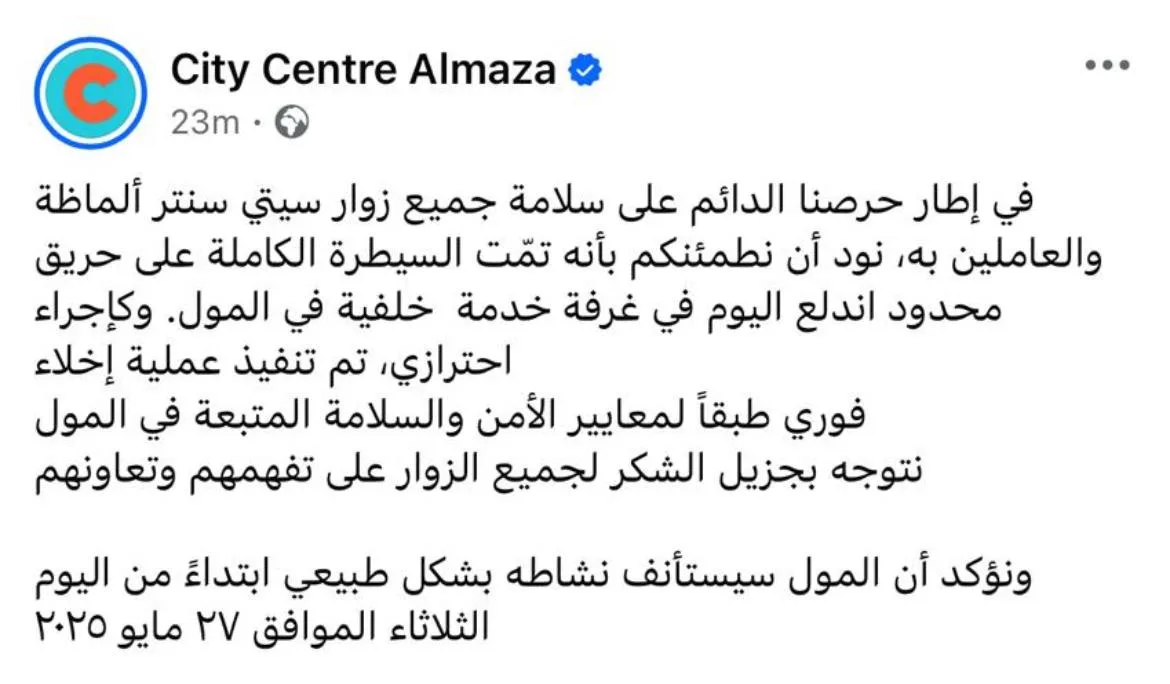بعد حريق في غرفة الكهرباء: تاريخ استئناف تشغيل سيتي سنتر ألماظة بعد حريق في غرفة الكهرباء: تاريخ استئناف تشغيل سيتي سنتر ألماظة