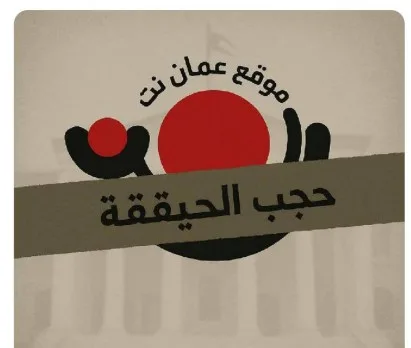 بعد حظر 12 موقعاً… سحب رخصة “إذاعة عمان-نت”: صحفي أردني بارز يعبر عن استغرابه وقلق من العودة لتسييس الرخص ومعاقبة الوسط الإعلامي، واحتجاج في لندن. بعد حظر 12 موقعاً… سحب رخصة “إذاعة عمان-نت”: صحفي أردني بارز يعبر عن استغرابه وقلق من العودة لتسييس الرخص ومعاقبة الوسط الإعلامي، واحتجاج في لندن.
