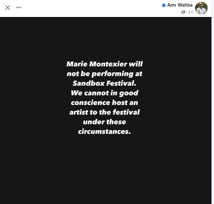 بعد دعمها لإسرائيل.. عمرو وهبة يتضامن مع حملات منع فقرة الفنانة Marie Montexier بمهرجان في الجونة: لا نسمح باستضافتك