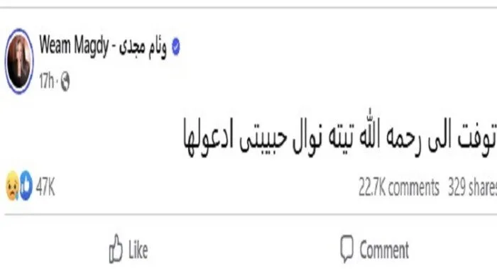 بعد رحيلها.. من هي جدة الفنانة وئام مجدي، تيته نوال التي أسرت قلوب المصريين؟ بعد رحيلها.. من هي جدة الفنانة وئام مجدي، تيته نوال التي أسرت قلوب المصريين؟