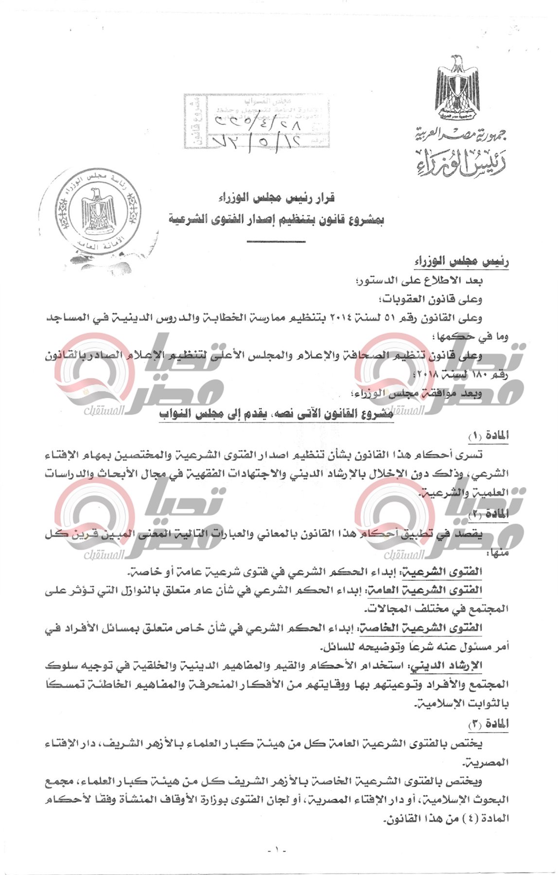 بعد رفض الأزهر الشريف..دار الإفتاء تطلب تأجيل مناقشات مشروع قانون الحكومة لتنظيم الفتوى..صور