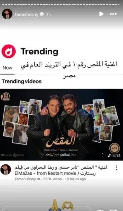 بعد ساعات من إصدارها.. تامر حسني يحتفل بصدارة «المقص» | صورة بعد ساعات من إصدارها.. تامر حسني يحتفل بصدارة «المقص» | صورة