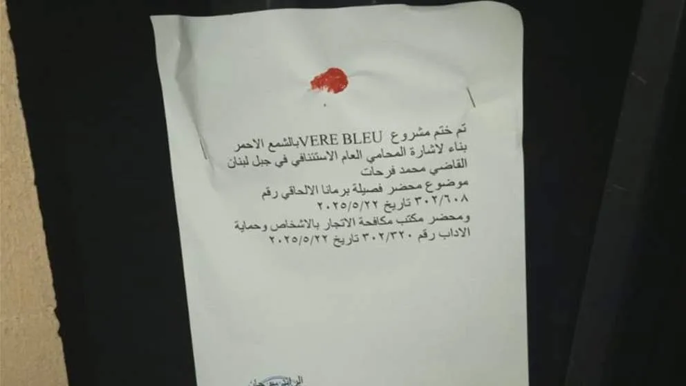 بعد فضيحة الاعتداء، تم إغلاقه بالشمع الأحمر! (صورة) بعد فضيحة الاعتداء، تم إغلاقه بالشمع الأحمر! (صورة)