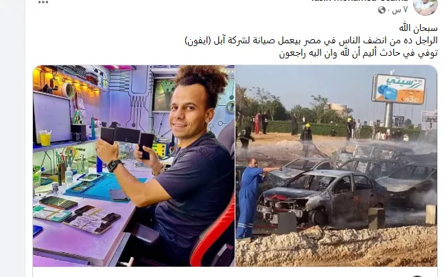 بعد وفاته بحادث انفجار خط غاز الواحات.. من هو حذيفة صاحب محل إيفيكت لصيانة الآيفون؟