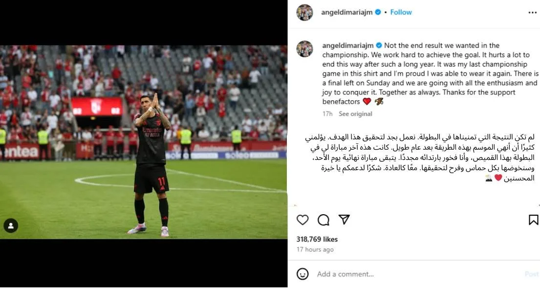 بكلمات مؤثرة، دي ماريا يعلن انتهاء مسيرته مع بنفيكا بكلمات مؤثرة، دي ماريا يعلن انتهاء مسيرته مع بنفيكا