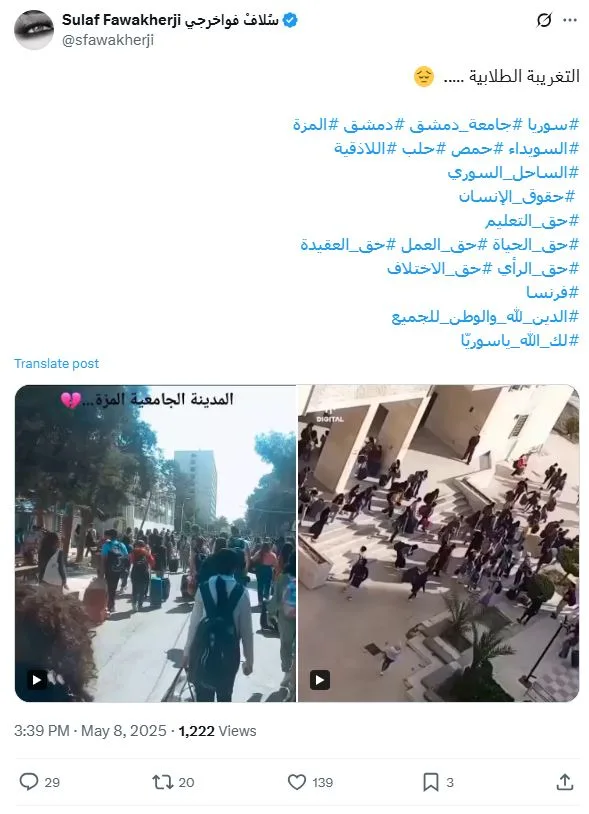 بلبلة في جامعة دمشق بسبب الخطاب الطائفي وسلاف فواخرجي تعلق: التغريبة الطلابية