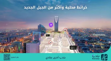 «بلدي+».. التطبيق الأول الذي يقدم خرائط محلية لتغيير تجربة التنقل في المدن السعودية