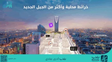 “بلدي+”.. تطبيق مبتكر لتحسين مستوى الحياة وتسهيل الحركة في مدن السعودية
