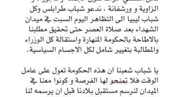 بلديات ليبيا تعلن رفضها لحكومة الدبيبة وتجدد التظاهرات في شوارع طرابلس