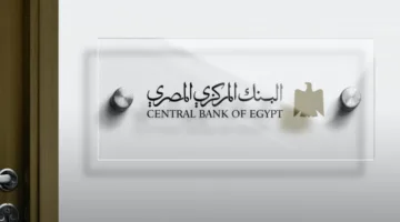 بلومبرج: توقعات بتخفيض 200 نقطة أساس في اجتماع البنك المركزي المصري الخميس القادم