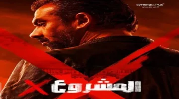 بمشاركة مجموعة من النجوم المميزين.. أبطال «المشروع X» يحتفلون بمناسبة العرض الأول للفيلم.