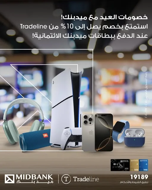 بمناسبة عيد الأضحى.. بطاقات ميدبنك تقدم عرض خصم 10% على المشتريات من Tradeline بمناسبة عيد الأضحى.. بطاقات ميدبنك تقدم عرض خصم 10% على المشتريات من Tradeline