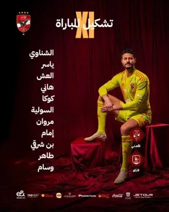 «بن شرقي» يتولى القيادة الهجومية.. تشكيلة الأهلي لمباراة فاركو في جولة التتويج بالدوري «بن شرقي» يتولى القيادة الهجومية.. تشكيلة الأهلي لمباراة فاركو في جولة التتويج بالدوري