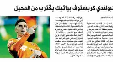 بنجاح: البولندي بياتيك ينجح في اجتياز الفحص الطبي تمهيدًا لانضمامه إلى الدحيل كما أفادت الشرق.