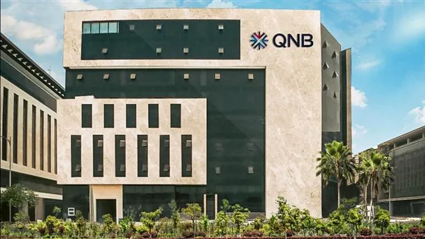بنك QNB مصر يعلن عن اعتماد معيار ISO 20022 لتحسين تجربة المدفوعات العالمية.
