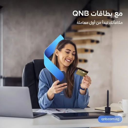 بنك QNB يتيح استرداد قيمة مصاريف إصدار البطاقة الائتمانية بعد أول عملية شراء