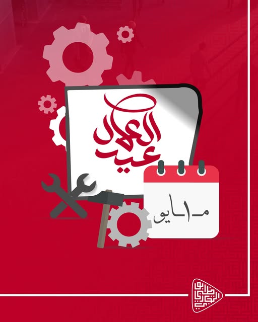 بنك أبوظبي التجاري يعلن اليوم عطلة رسمية بمناسبة عيد العمال