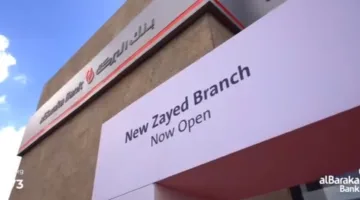 بنك البركة يفتتح فرعين جديدين بالتجمع الخامس والشيخ زايد