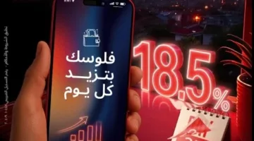 بنك البركة يقدم “حساب I-Save” بعائد سنوي 18.5% يُحتسب يومياً ويُصرف شهرياً.