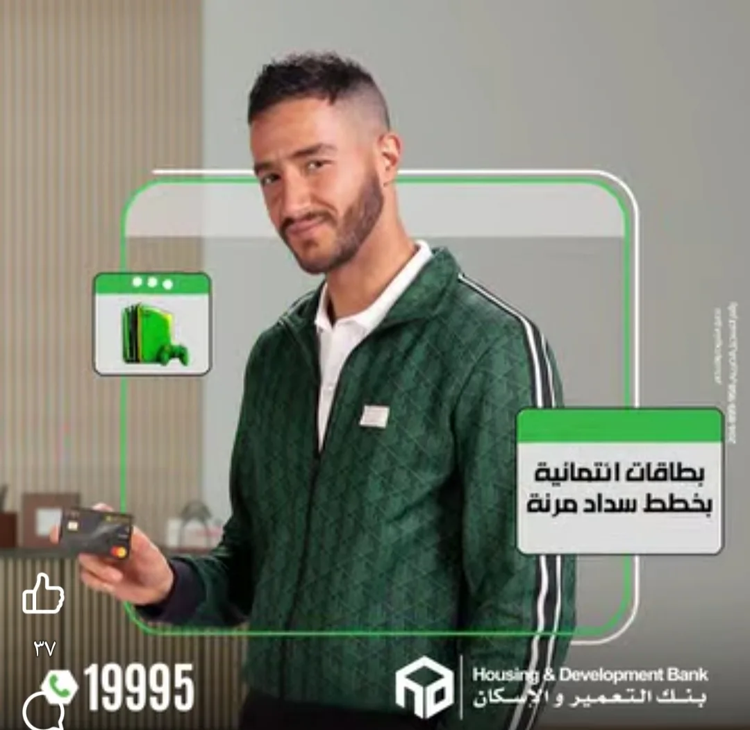 بنك التعمير والإسكان يكشف عن أحدث خدماته للعملاء بنك التعمير والإسكان يكشف عن أحدث خدماته للعملاء