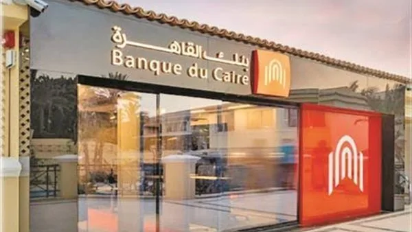 بنك القاهرة يشارك في فعاليات "اليوم العربي للشمول المالي".. وإصدار حساب شمول مالي جديد بالعملة الأجنبية