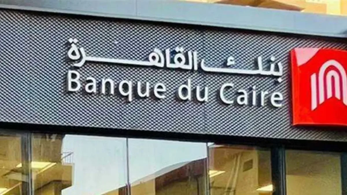بنك القاهرة يطرح حساب جديد بالعملة الأجنبية