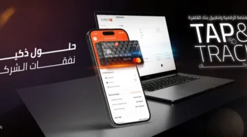 بنك القاهرة يُطلق منصة رقمية وتطبيقاً للهواتف باسم BdC Tap and Track