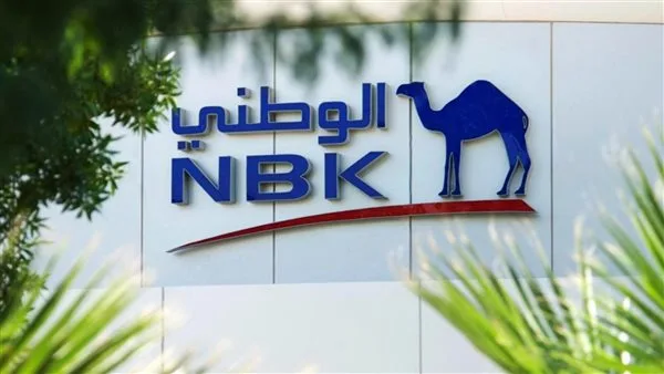 بنك الكويت الوطني يخفّض نسبة العائد على حساب الكنز إلى 20% بعد القرار الجديد من البنك المركزي