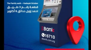 بنك تنمية الصادرات يعزز شبكة خدمات الصراف الآلي في منطقتي الزمالك وحدائق أكتوبر