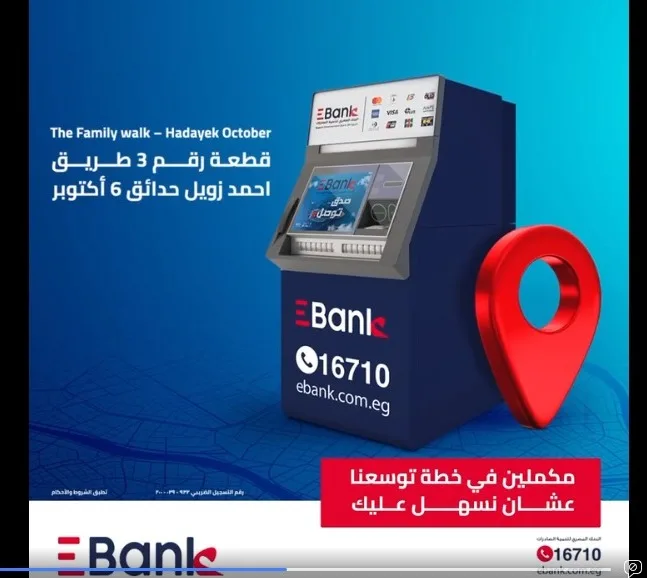 بنك تنمية الصادرات يعزز شبكة خدمات الصراف الآلي في منطقتي الزمالك وحدائق أكتوبر بنك تنمية الصادرات يعزز شبكة خدمات الصراف الآلي في منطقتي الزمالك وحدائق أكتوبر