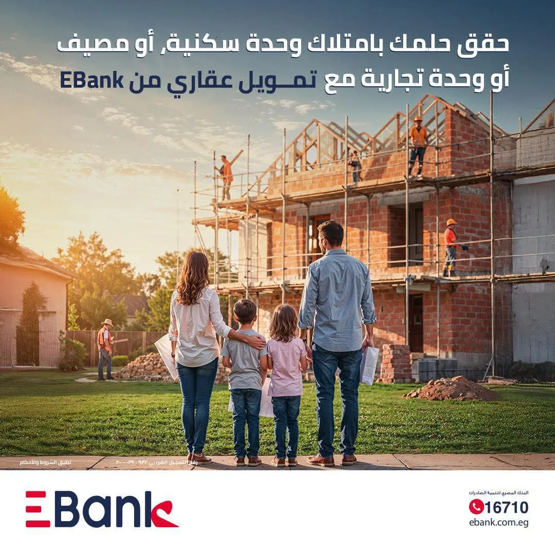 بنك تنمية الصادرات يقدم قرضًا للتمويل العقاري بقيمة 30 مليون جنيه بفترة سداد تصل إلى 20 عامًا. بنك تنمية الصادرات يقدم قرضًا للتمويل العقاري بقيمة 30 مليون جنيه بفترة سداد تصل إلى 20 عامًا.