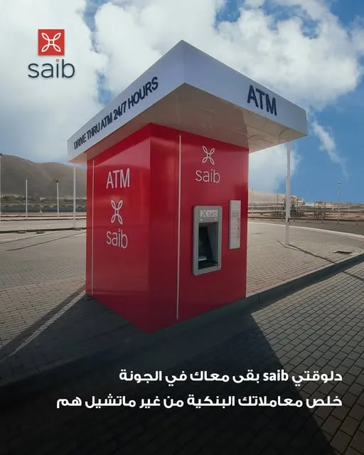 بنك سايــب يطلق جهاز صراف آلي جديد في الجونة لتعزيز تواجده. بنك سايــب يطلق جهاز صراف آلي جديد في الجونة لتعزيز تواجده.