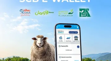 بنك قناة السويس يتيح شراء صكوك الأضحية بسهولة وأمان من خلال محفظة SCB E-Wallet الإلكترونية.