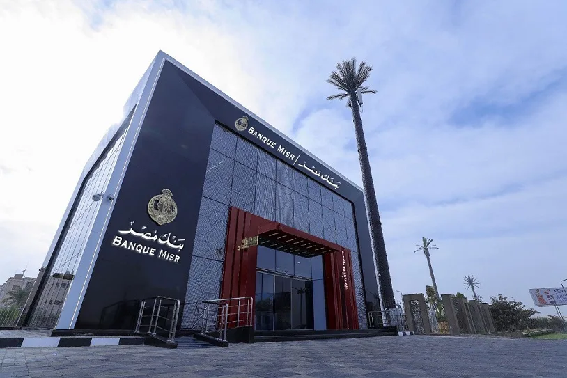 بنك مصر: اجتماع طارئ للجنة الألكو لمناقشة معدلات الفائدة على الأوعية الادخارية