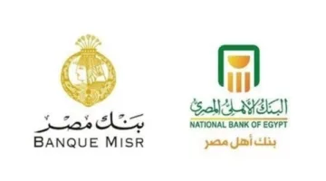 بنك مصر والأهلي يقدمان شهادات جديدة.. احسب أرباحك فوراً!