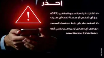 بنك مصر يقدّم إرشادات وتعليمات هامة للعملاء للوقاية من الاحتيال