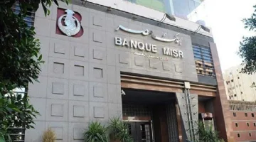 بنك مصر يقلص معدل الفائدة بمقدار 1% على هذه الحسابات.. التفاصيل كاملة