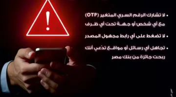 بنك مصر ينبه عملائه من مخاطر الاحتيال المالي