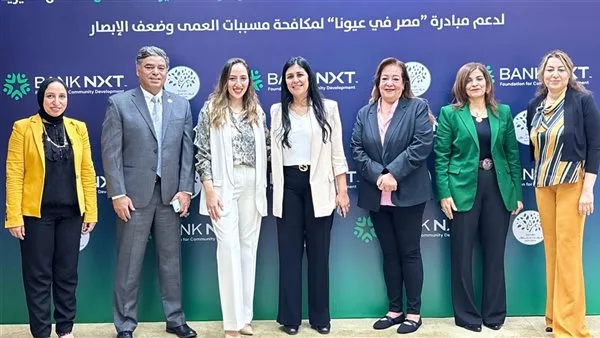 “بنك نكست” للتنمية المجتمعية ومؤسسة ميرفت سلطان يبرمان اتفاقية تعاون لإطلاق قوافل صحية. “بنك نكست” للتنمية المجتمعية ومؤسسة ميرفت سلطان يبرمان اتفاقية تعاون لإطلاق قوافل صحية.