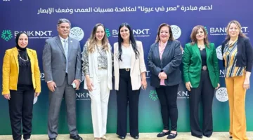 بنك نكست وميرفت سلطان يتعاونان لمواجهة أسباب العمى