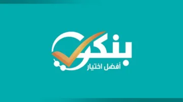 بنك يحصل على جائزة أفضل موقع لمقارنة شاملة من مجلة “International Finance” لعام 2025