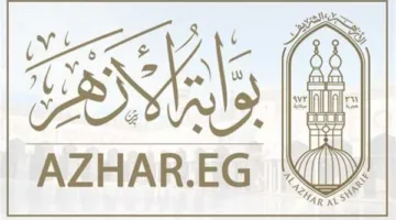 بوابة الأزهر الشريف للنتائج: رابط الاستعلام عن نتيجة الشهادة الابتدائية الأزهرية 2025 باستخدام الاسم فقط.